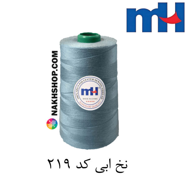 نخ پلی استر 40/2 MH ابی-کد 219 - Image 1