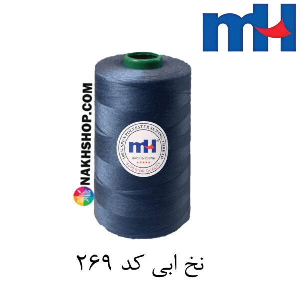نخ پلی استر 40/2 MH ابی-کد 269 - Image 1