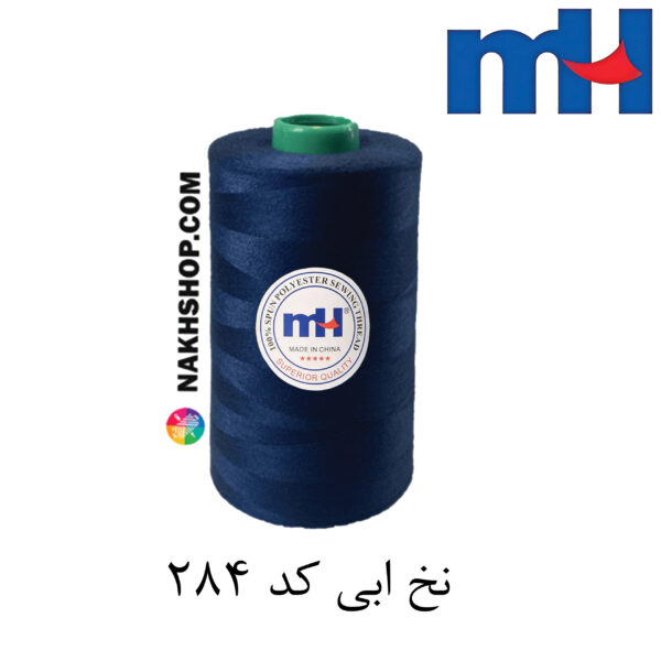 نخ پلی استر 40/2 MH ابی-کد 284 - Image 1