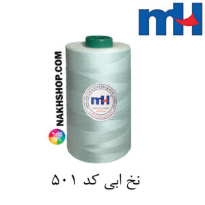 نخ پلی استر 40/2 MH ابی-کد 501