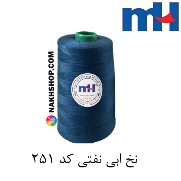 نخ پلی استر 40/2 MH ابی نفتی-کد 251 - Image 1