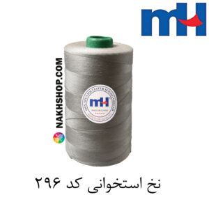 نخ پلی استر 40/2 MH استخوانی-کد 296