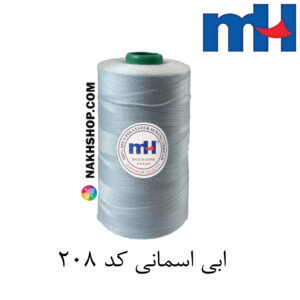 نخ پلی استر 40/2 MH ابی اسمانی-کد 208