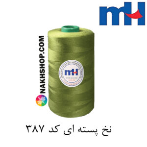 نخ پلی استر 40/2 MH پسته ای-کد 387D