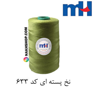 نخ پلی استر 40/2 MH پسته ای-کد 633