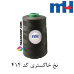 نخ پلی استر  40/2 MH خاکستری-کد 414
