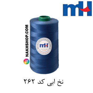 نخ پلی استر 40/2 MH ابی-کد 262