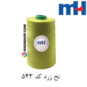 نخ پلی استر 40/2 MH زرد-کد 543