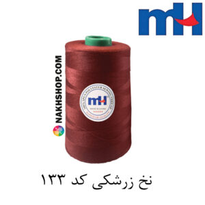 نخ پلی استر 40/2 MH زرشکی-کد 133