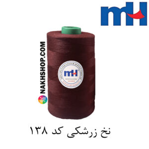 نخ پلی استر 40/2 MH زرشکی-کد 138