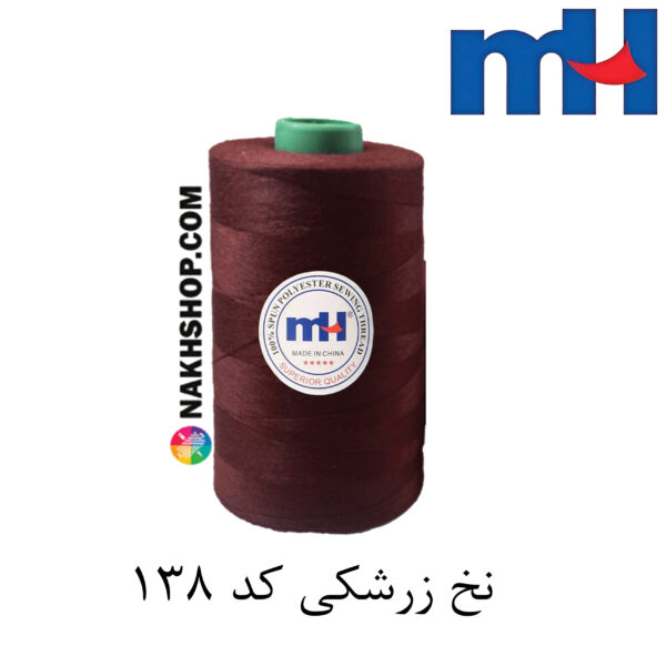نخ پلی استر 40/2 MH زرشکی-کد 138 - Image 1
