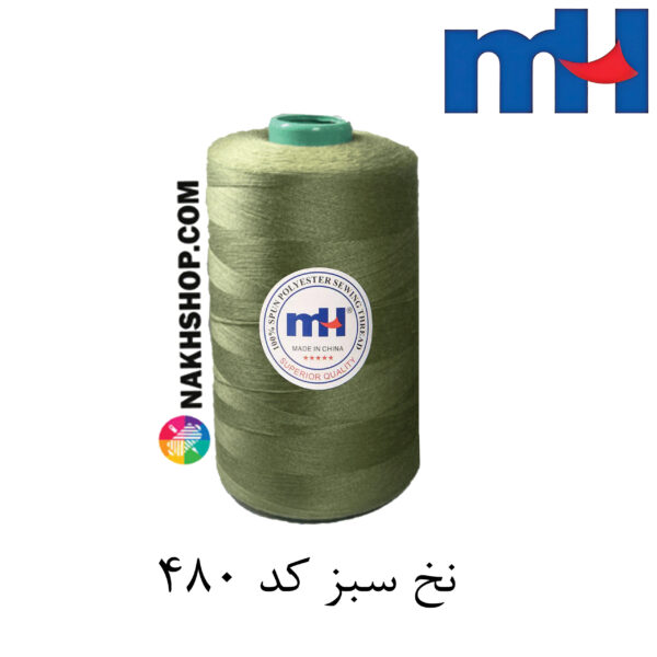 46 نخ پلی استر 40/2 MH سبز-کد 480 - Image 1