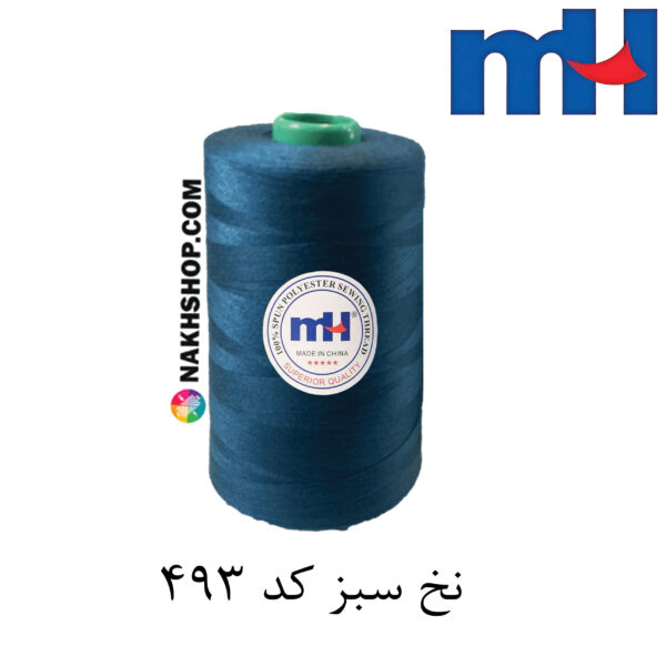 47 نخ پلی استر 40/2 MH سبز-کد 493 - Image 1