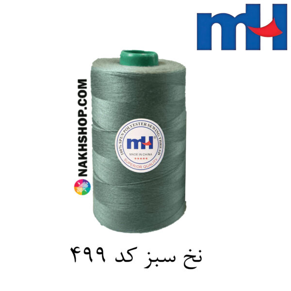 49 نخ پلی استر 40/2 MH سبز-کد 499 - Image 1