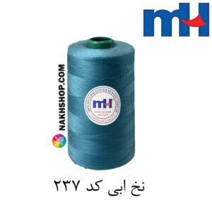 نخ پلی استر 40/2 MH ابی-کد 237