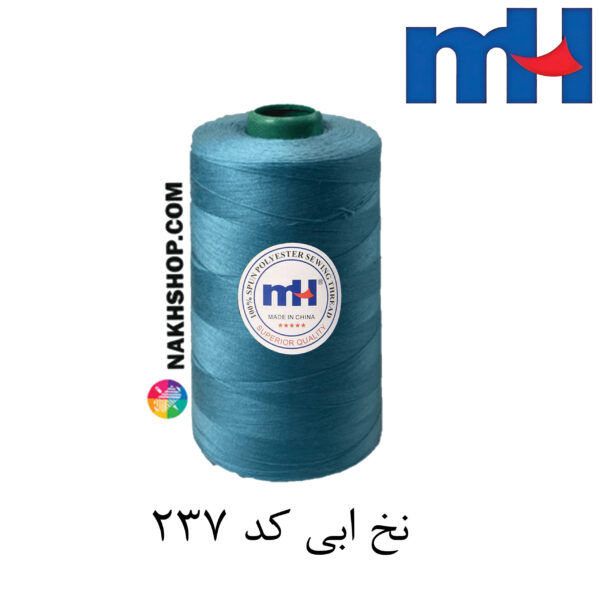 نخ پلی استر 40/2 MH ابی-کد 237 - Image 1