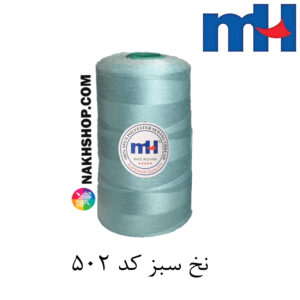 نخ پلی استر 40/2 MH سبز-کد 502