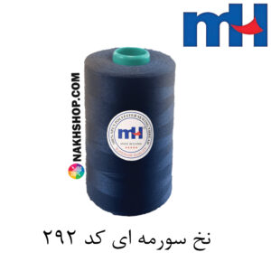 نخ پلی استر 40/2 MH سرمه ای-کد 292