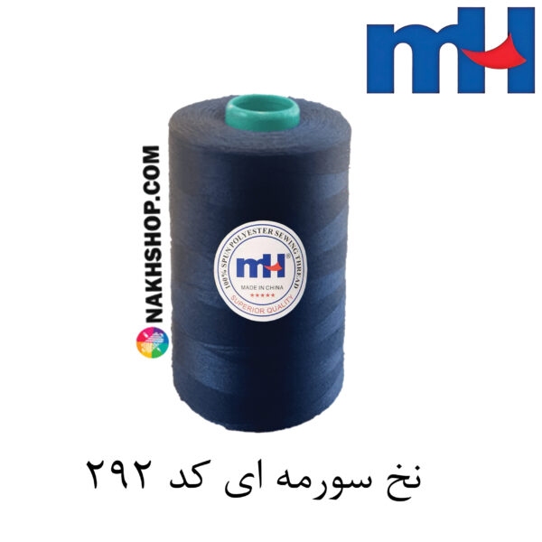 58 نخ پلی استر 40/2 MH سرمه ای-کد 292 - Image 1