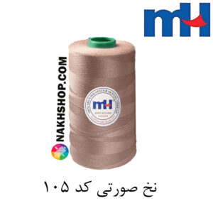 نخ پلی استر 40/2 MH صورتی-کد 105