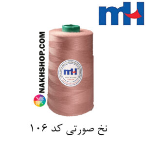 نخ پلی استر 40/2 MH صورتی-کد 106