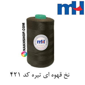 نخ پلی استر 40/2 MH قهوه ای تیره-کد 421