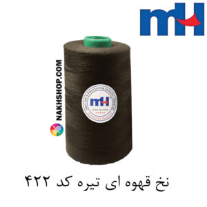 نخ پلی استر 40/2 MH قهوه ای تیره-کد 422