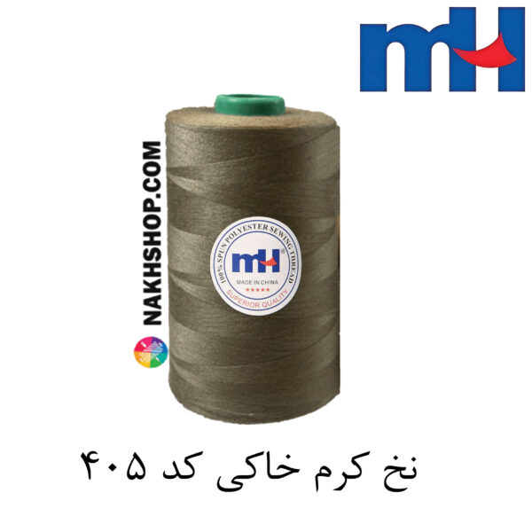 72 نخ پلی استر 40/2 MH کرم خاکی-کد 405 - Image 1