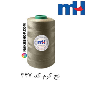 نخ پلی استر 40/2 MH کرم-کد 347