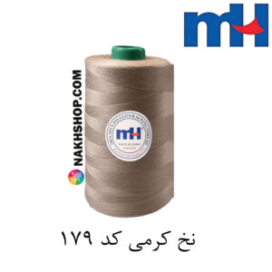 نخ پلی استر 40/2 MH کرمی-کد 179