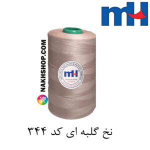 نخ پلی استر 40/2 MH گلبهی-کد 344
