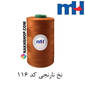 نخ پلی استر 40/2 MH نارنجی-کد 116