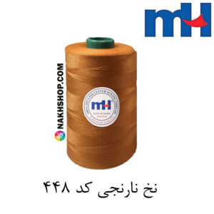 نخ پلی استر 40/2 MH نارنجی-کد 448