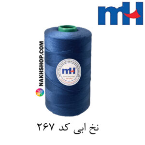 نخ پلی استر 40/2 MH ابی-کد 267