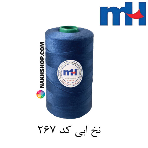 نخ پلی استر 40/2 MH ابی-کد 267 - Image 1