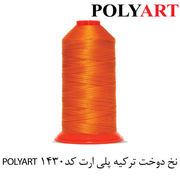 نخ پلی ارت سایز 40و3 نارنجی(POLYART) - Image 1