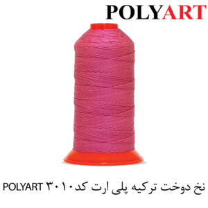 نخ پلی ارت سایز 40و3 صورتی(POLYART)