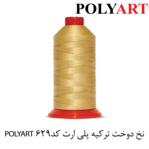 نخ پلی ارت سایز 40و 3 کرم(POLYART)