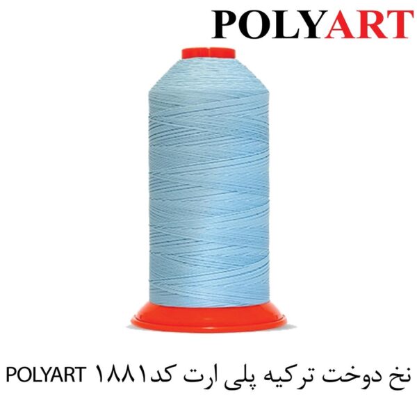 dac52541-09f6-4c86-895e-caab5e144b44 نخ پلی ارت سایز 40و3 آبی فیروزه ای(POLYART) - Image 1