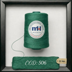 نخ پلی استر 40/2 برند MH کد 506